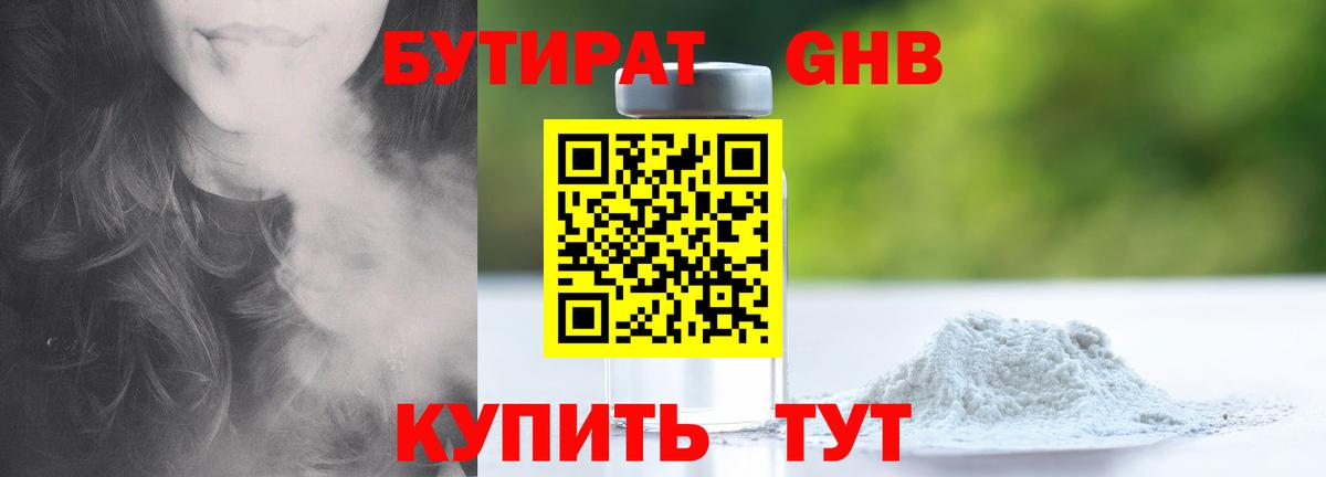 Бутират  БУТИРАТ Butirat  Вход с VPN  Похвистнево 