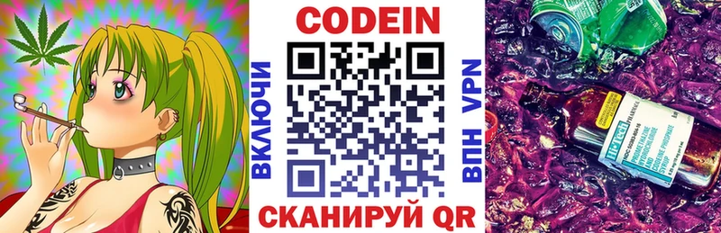 Codein Purple Drank  где купить   Похвистнево 
