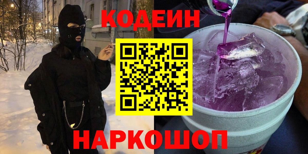 Кодеин напиток Lean (лин)  Вход с VPN  Кодеин напиток Lean (лин)  Похвистнево 