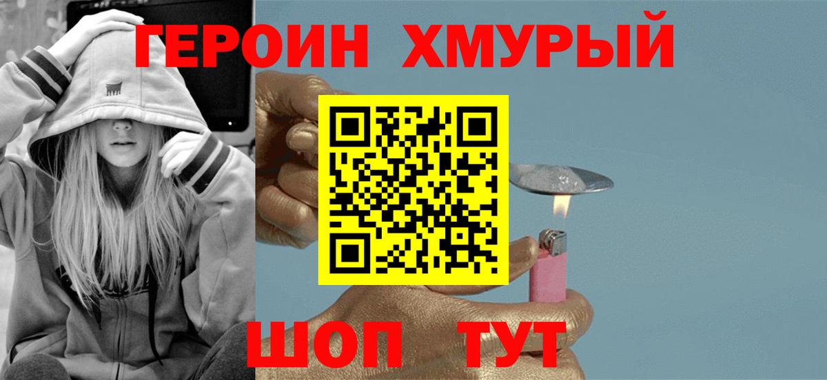 ГЕРОИН белый Похвистнево