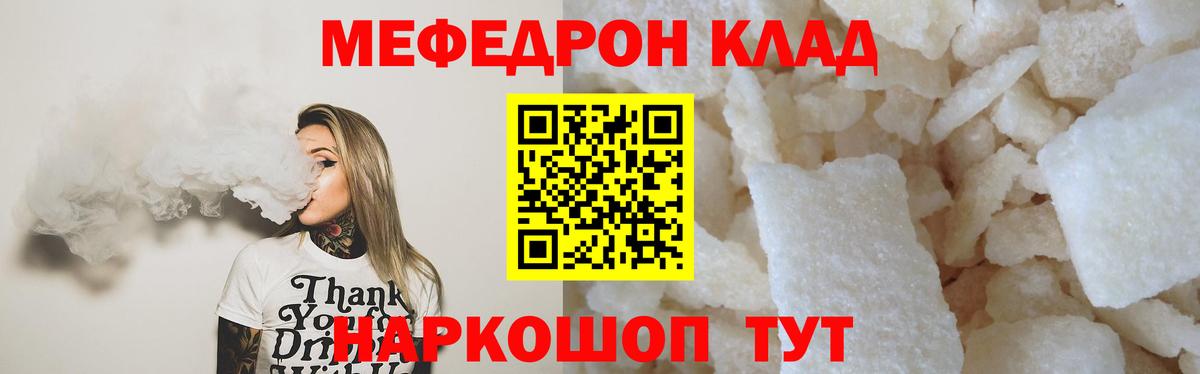 МЕФ кристаллы Похвистнево