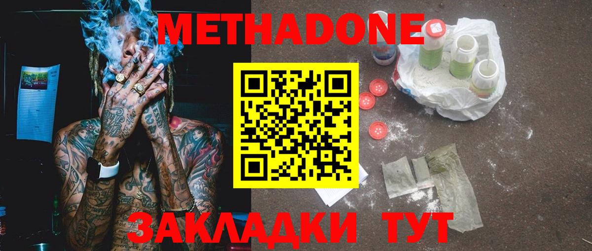 МЕТАДОН methadone  Вход с VPN  Похвистнево 